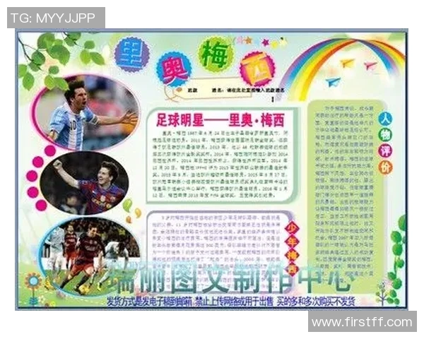 足球推射技艺的起源与发展及其代表性球星的创新贡献