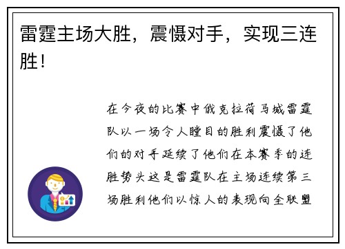 雷霆主场大胜，震慑对手，实现三连胜！