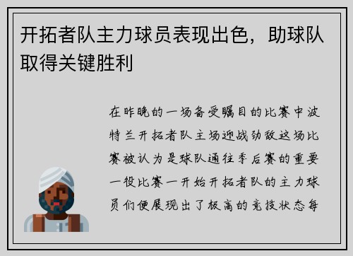 开拓者队主力球员表现出色，助球队取得关键胜利