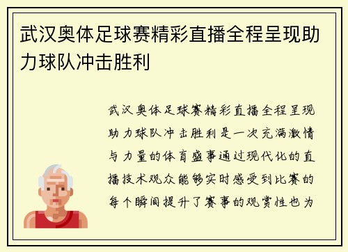 武汉奥体足球赛精彩直播全程呈现助力球队冲击胜利